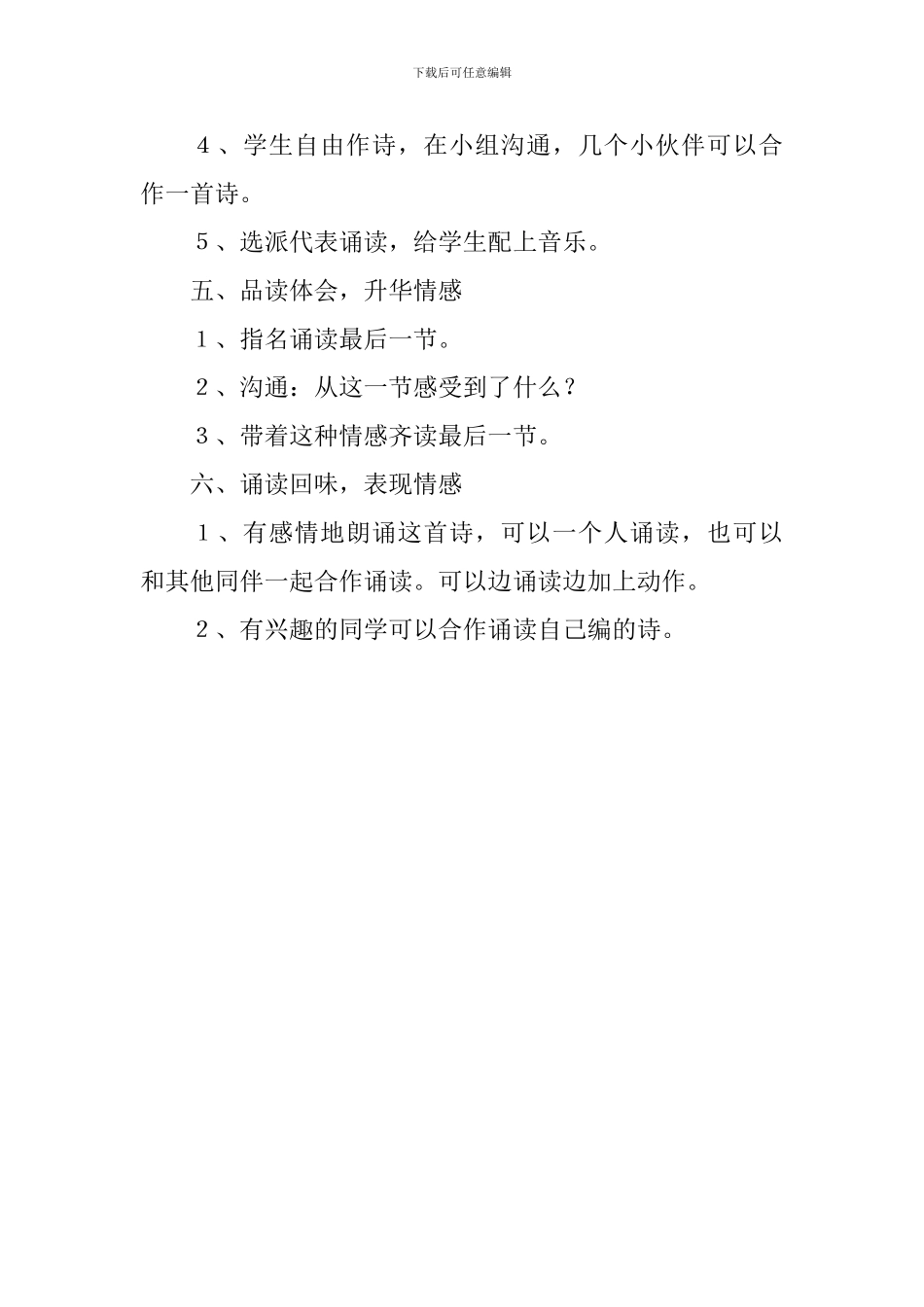 《听听-秋的声音》教案_第3页