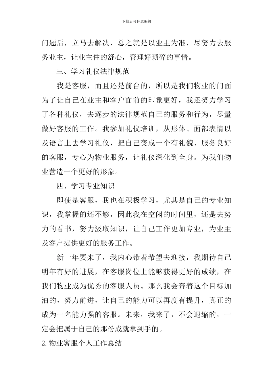 物业客服个人工作总结10篇_第2页