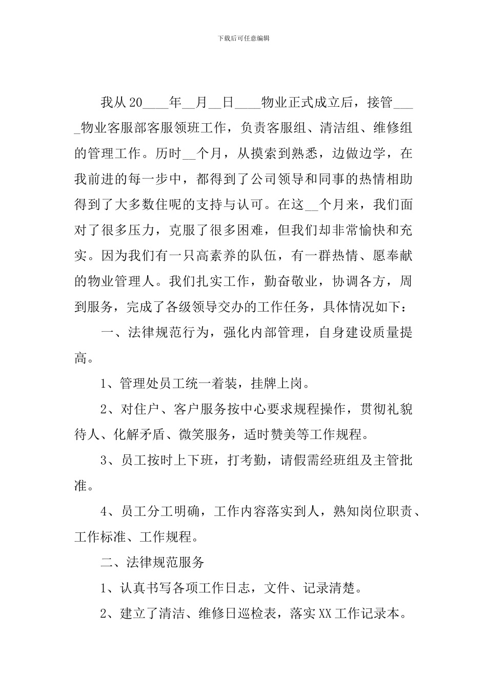 物业客服个人工作总结10篇_第3页