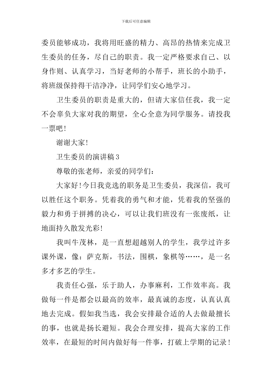 卫生委员的演讲稿_第3页