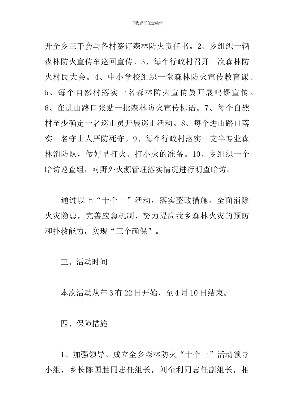 森林防火活动方案_第2页