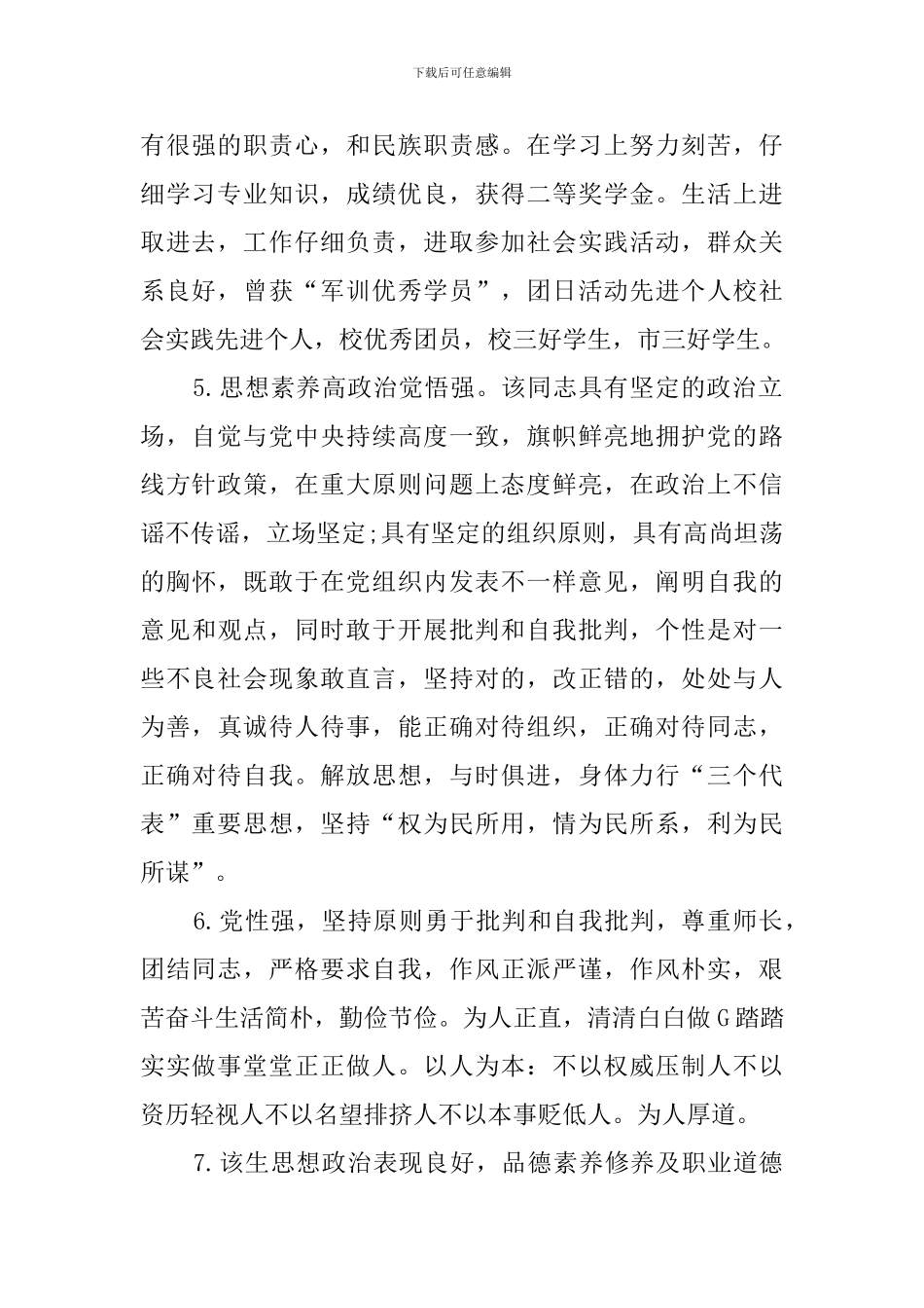 政治表现评语_第2页