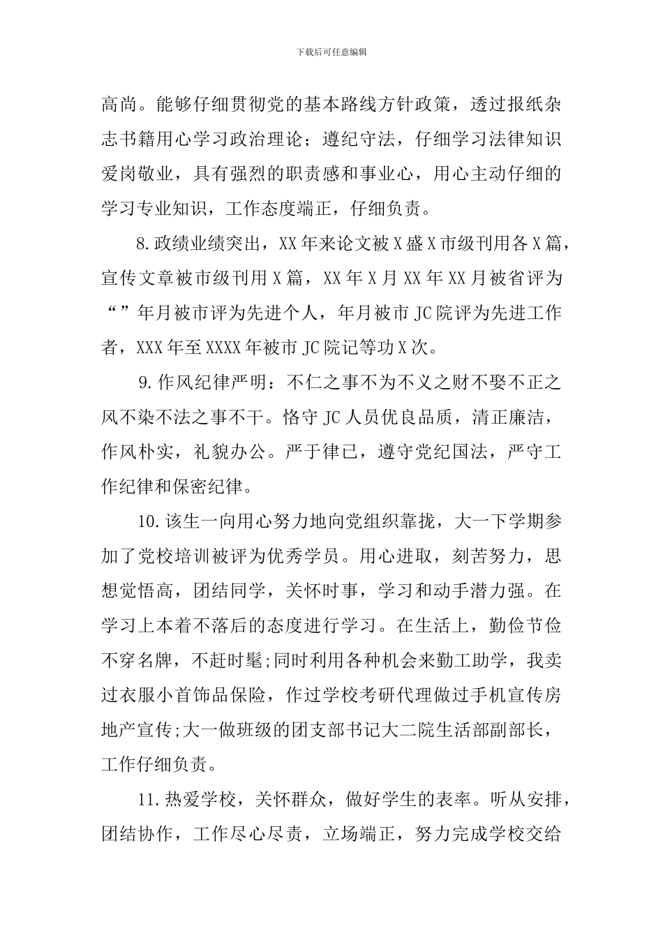 政治表现评语_第3页
