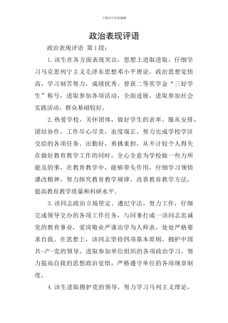 政治表现评语