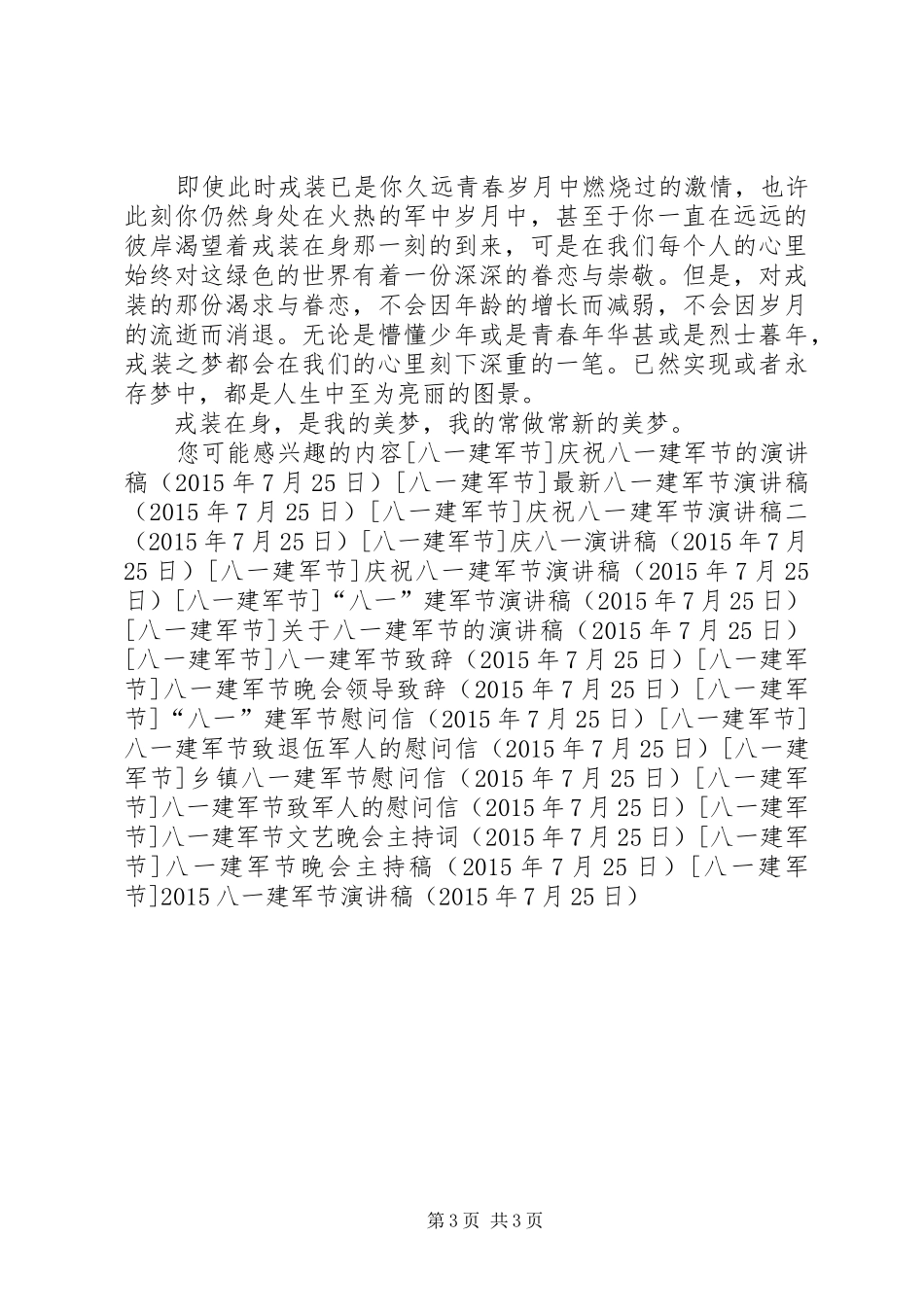 20XX年八一建军节演讲稿范文_第3页