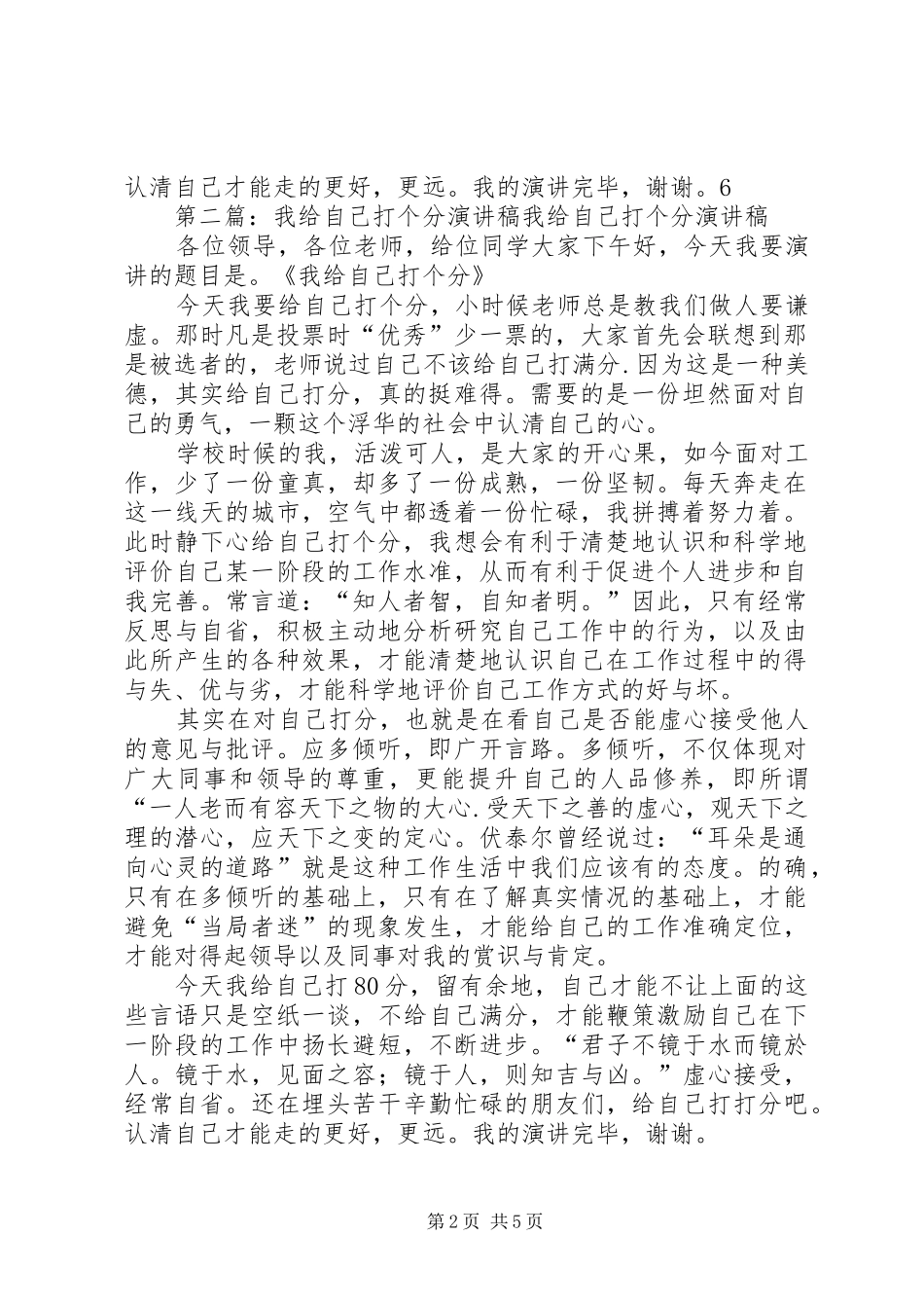 20XX年我给自己打个分演讲_第2页