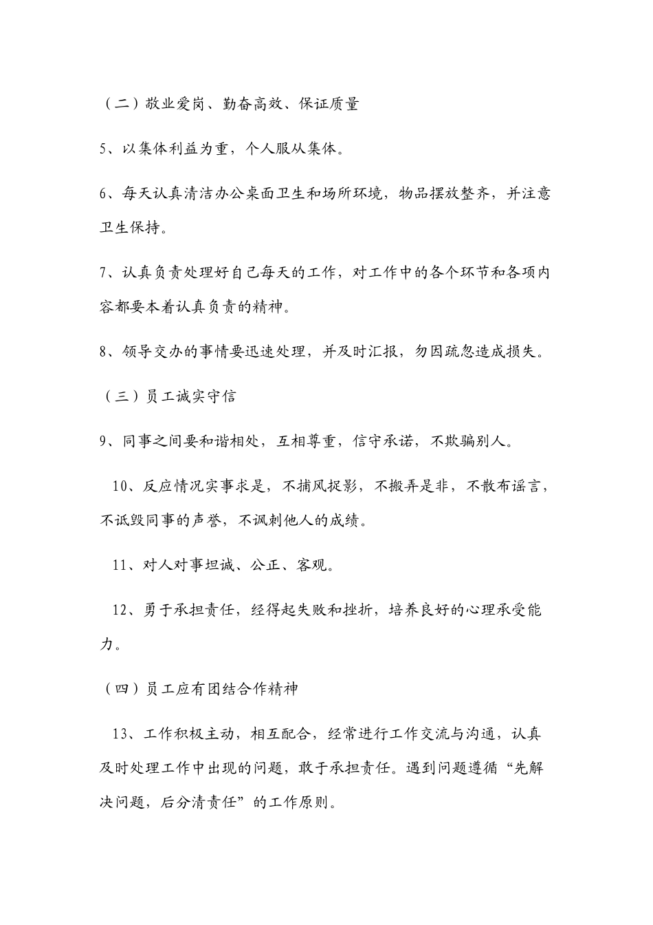 销售人员行为规范细则_第2页