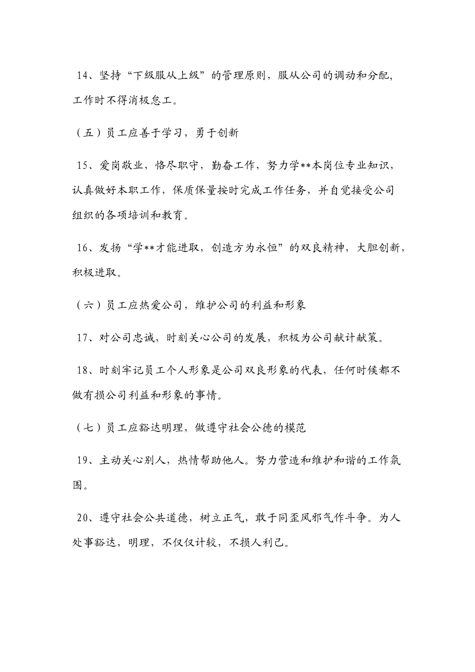 销售人员行为规范细则_第3页