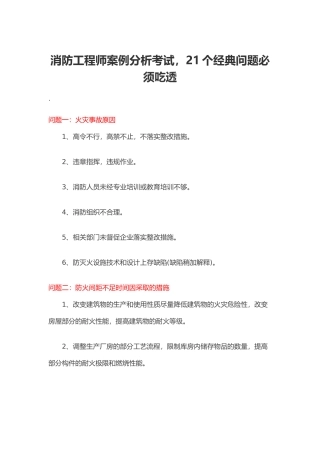 消防案例21个经典问题