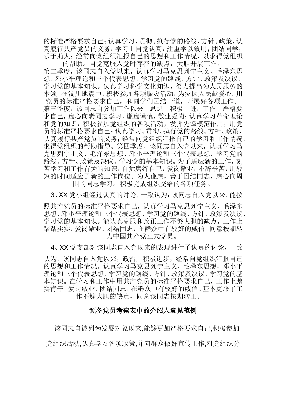 预备党员考察表范文_第2页