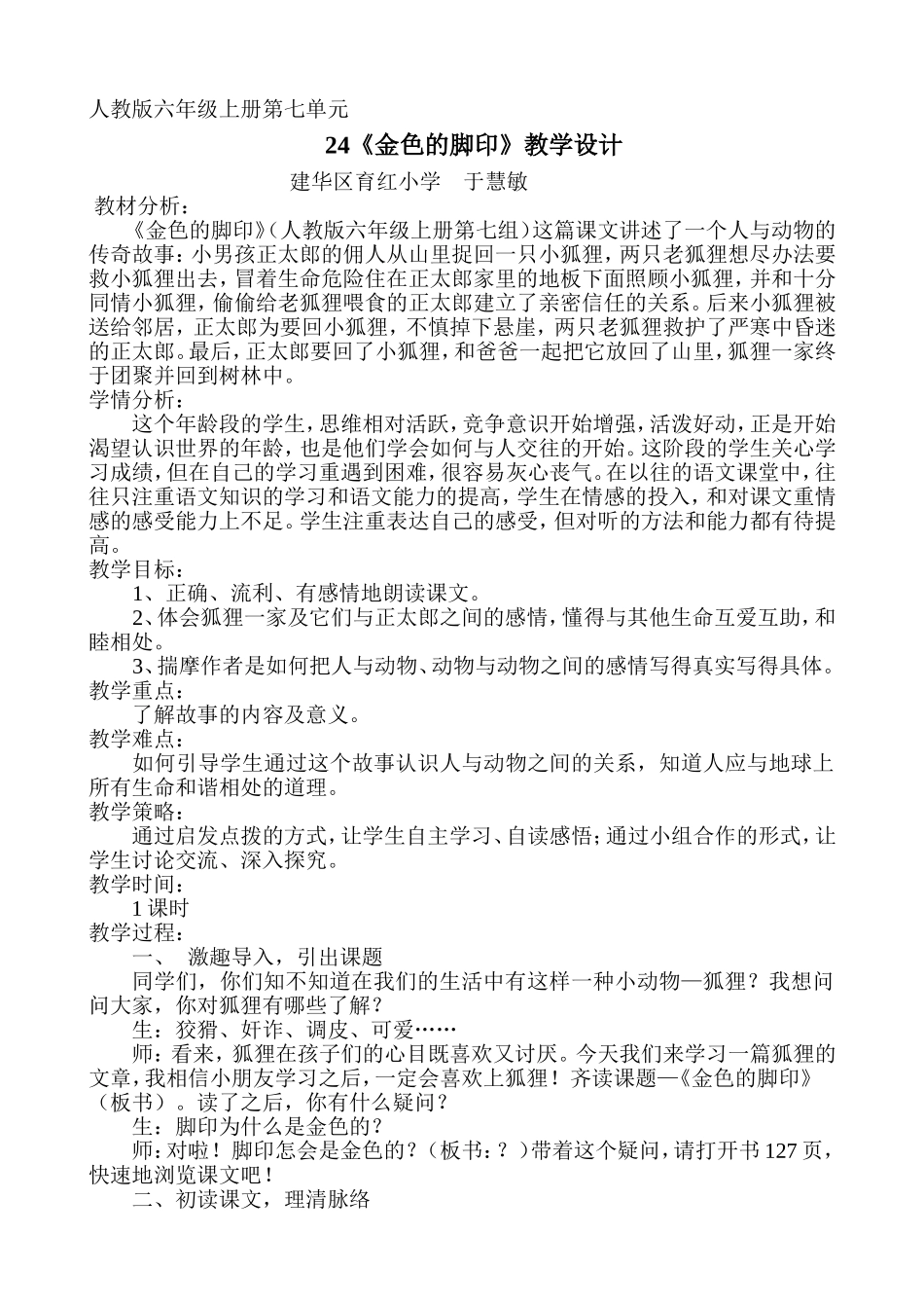 24、金色的脚印教学设计详案_第1页