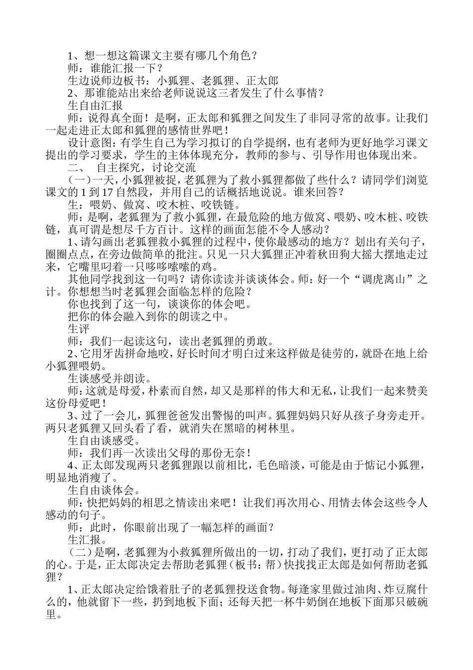 24、金色的脚印教学设计详案_第2页