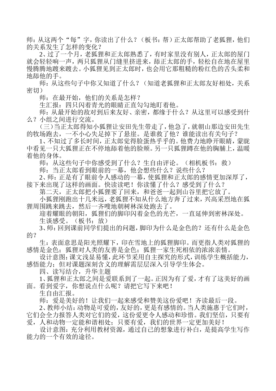 24、金色的脚印教学设计详案_第3页