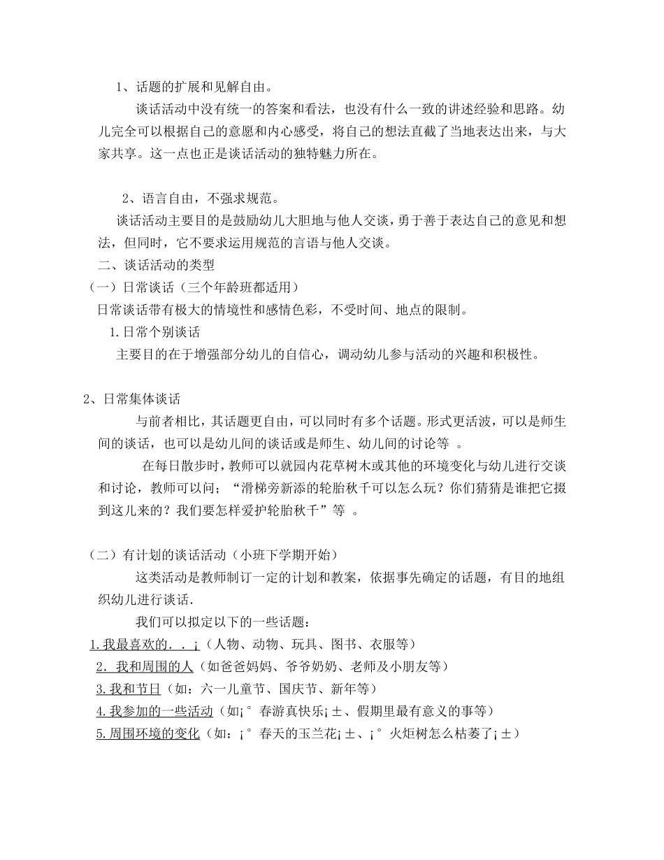 幼儿园谈话活动的设计与组织_第2页