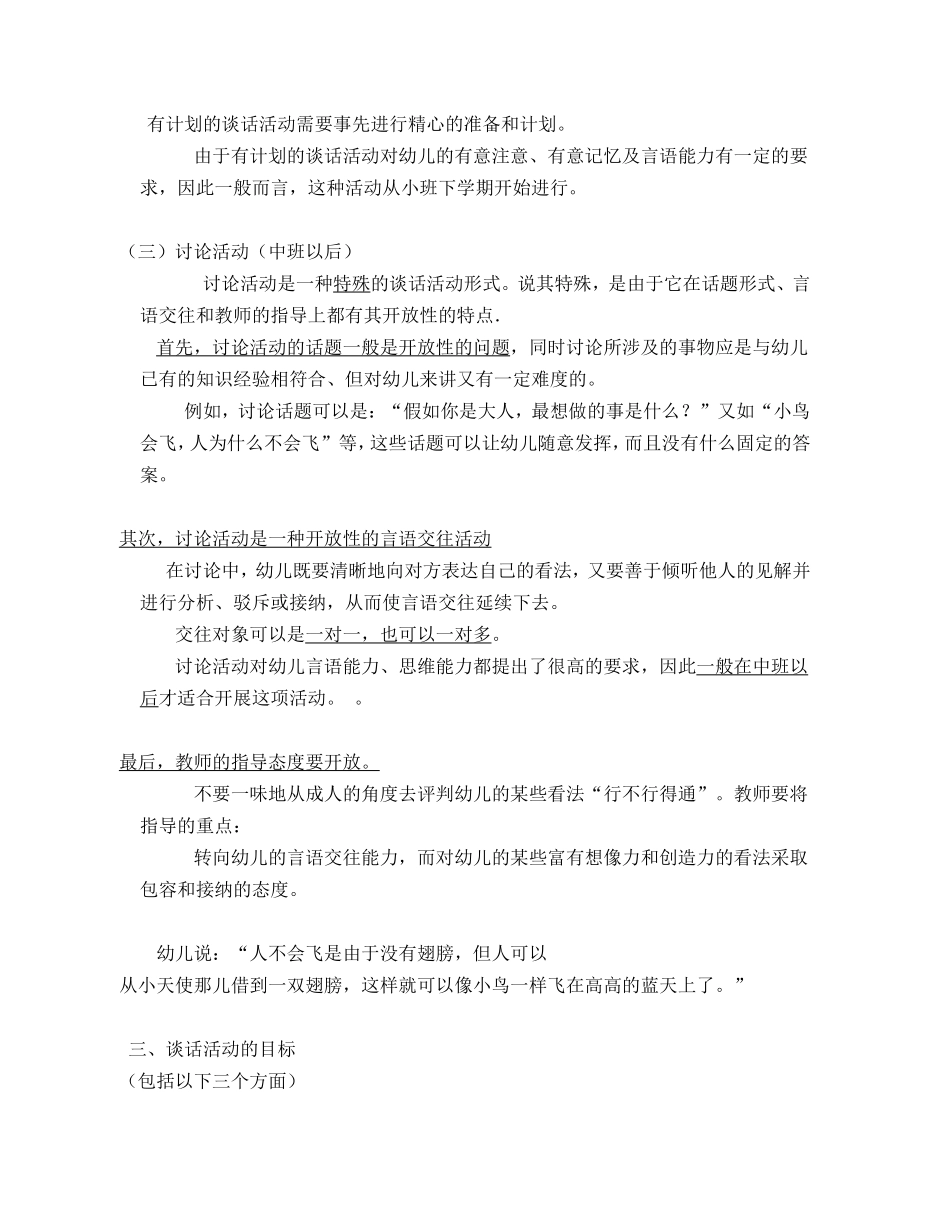 幼儿园谈话活动的设计与组织_第3页