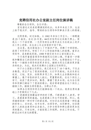 竞聘信用社办公室副主任岗位演讲