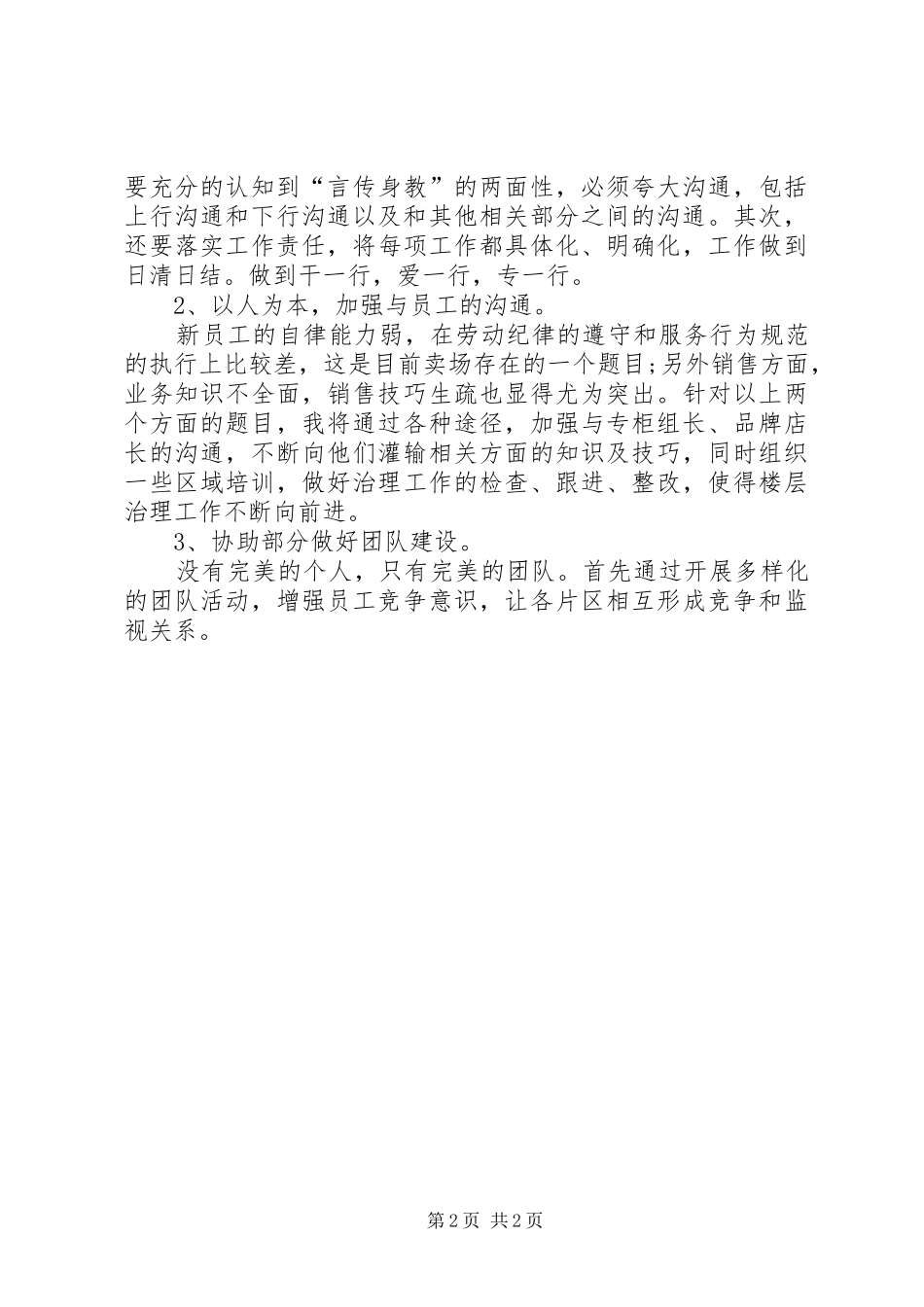 柜组长的竞聘演讲稿范文例文_第2页