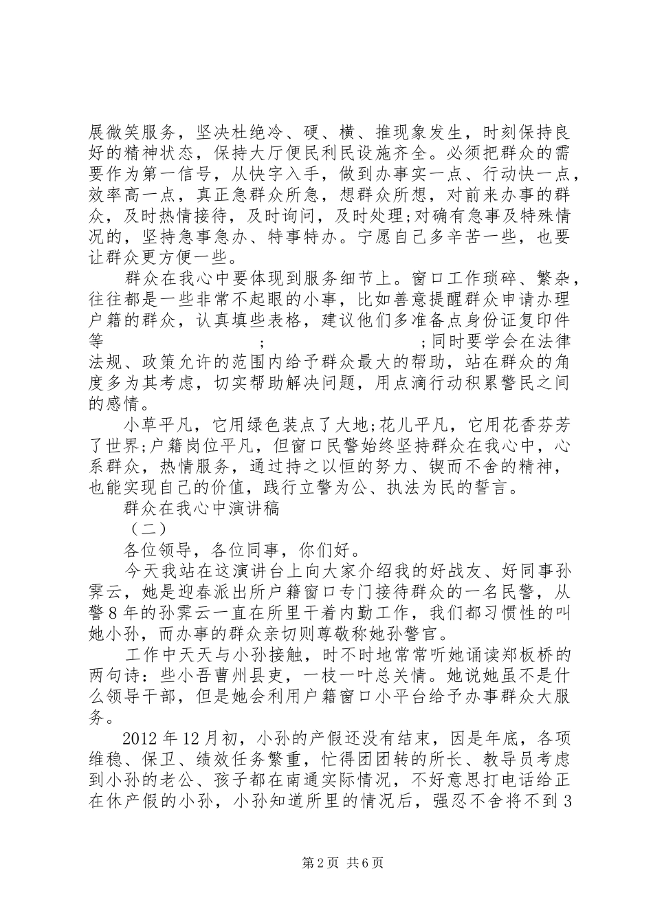 “群众在我心中，我为群众服好务”演讲稿范文（精选3篇）_第2页