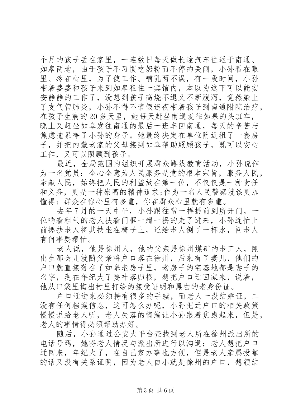 “群众在我心中，我为群众服好务”演讲稿范文（精选3篇）_第3页