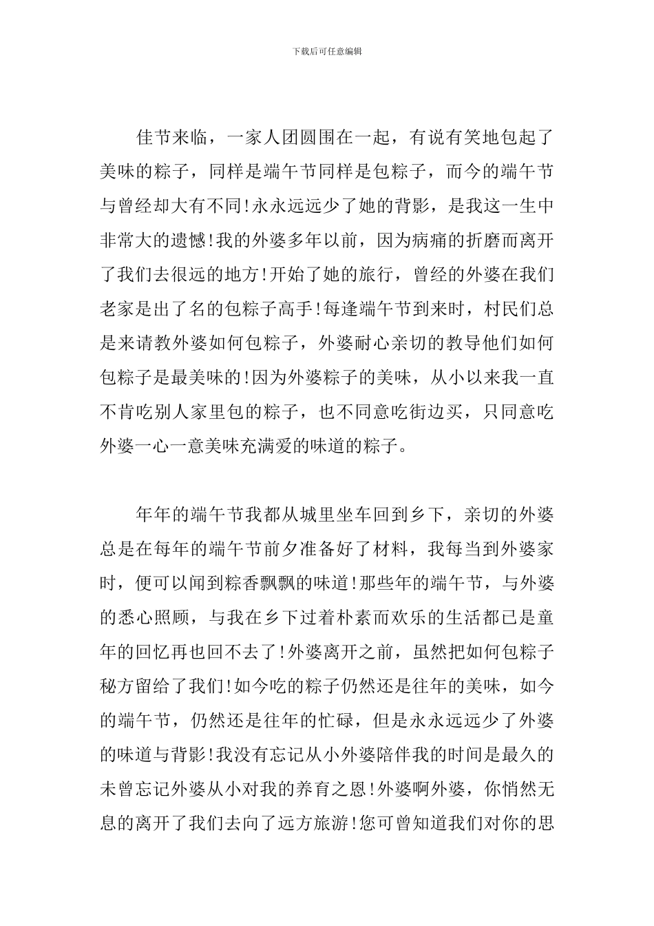 有趣的端午节周记400字_第3页