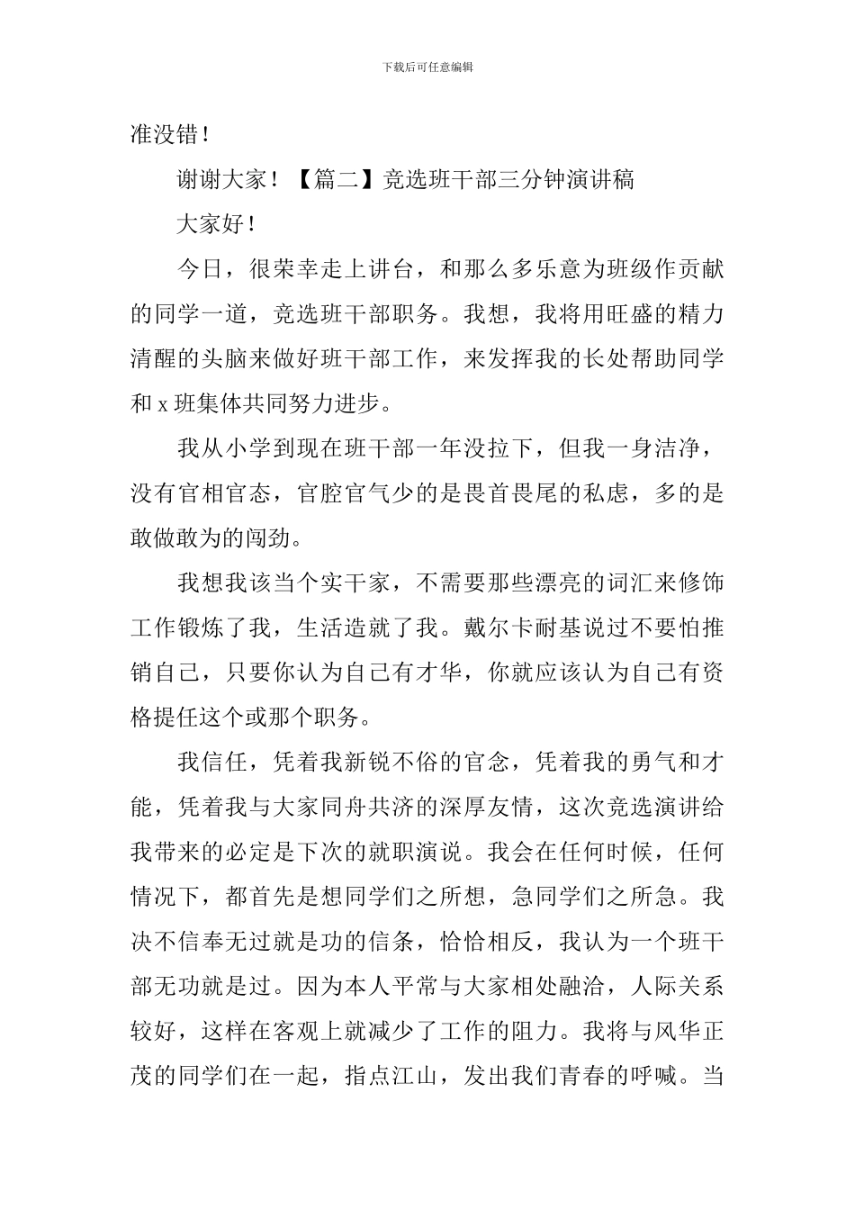 竞选班干部三分钟演讲稿_第2页