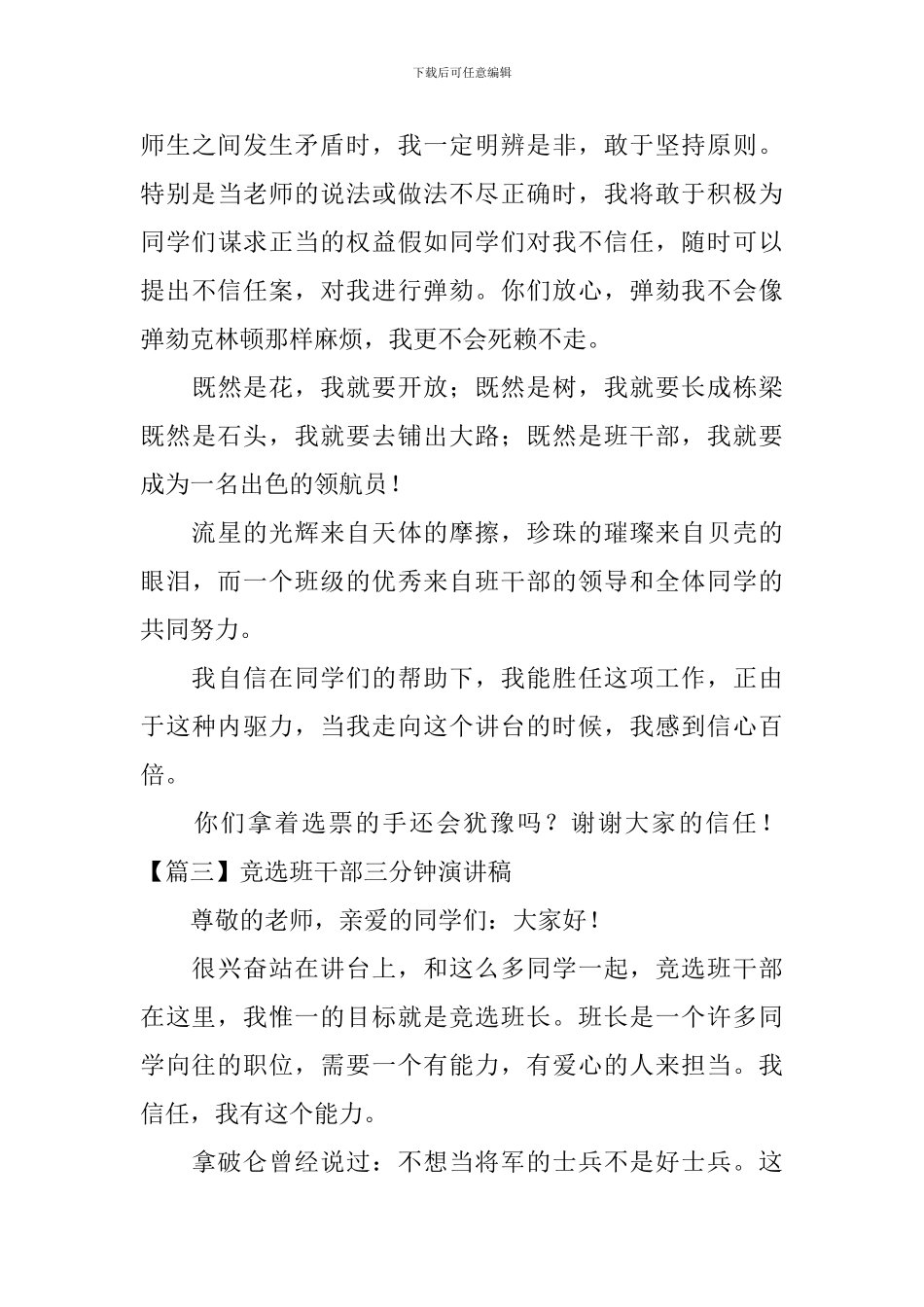 竞选班干部三分钟演讲稿_第3页