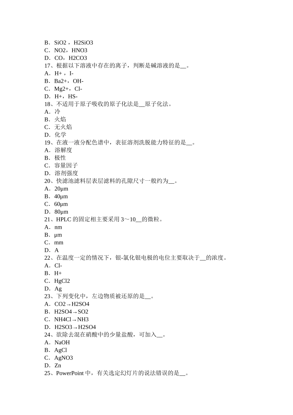 2015年下半年山西省高级水质检验工职业技能鉴定理论模拟试题_第3页
