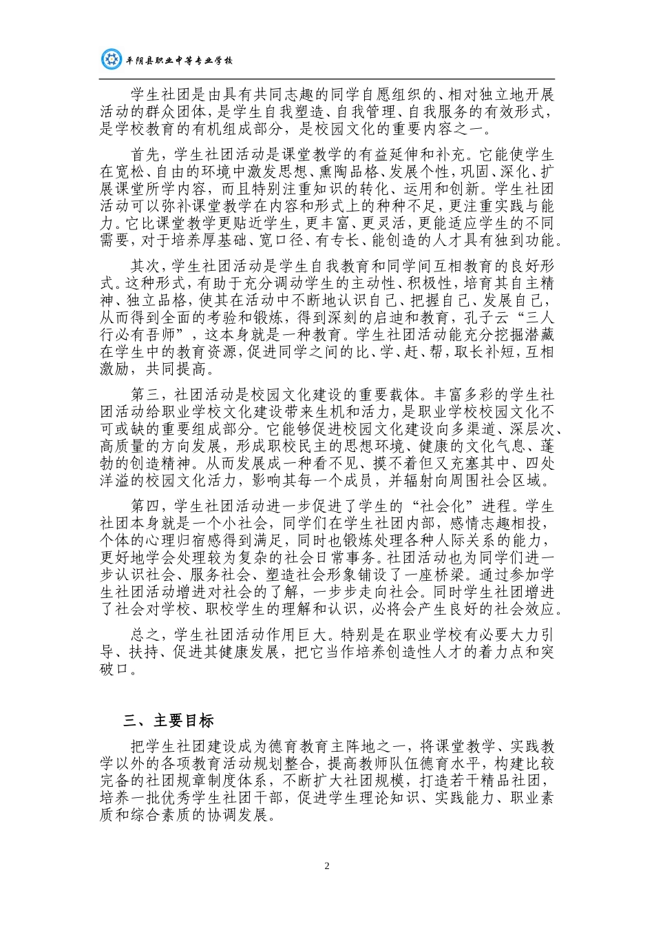 学生社团典型案例_第2页