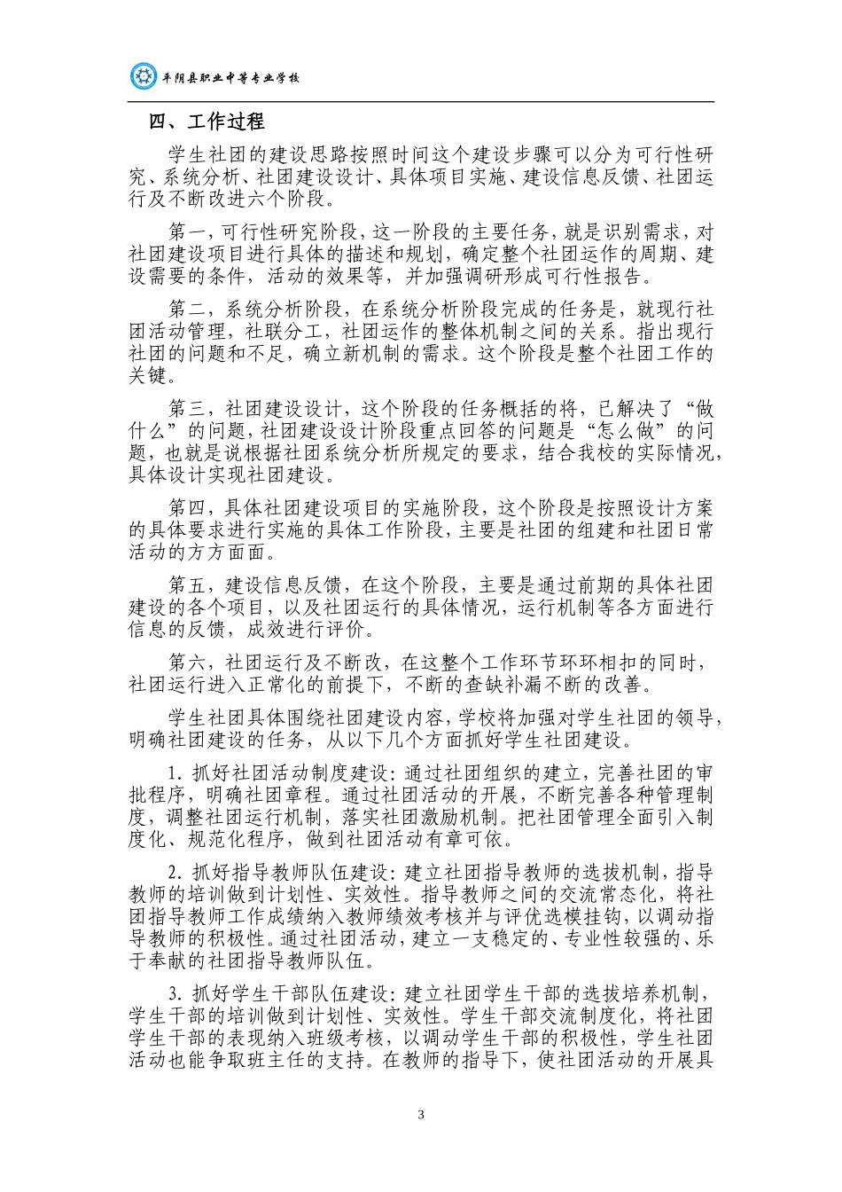 学生社团典型案例_第3页