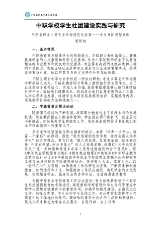 学生社团典型案例