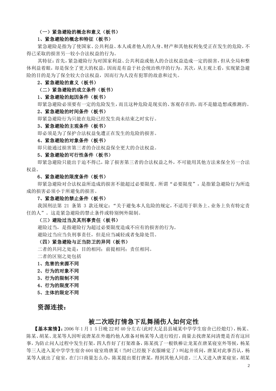 《正当防卫和紧急避险》教案设计_第2页