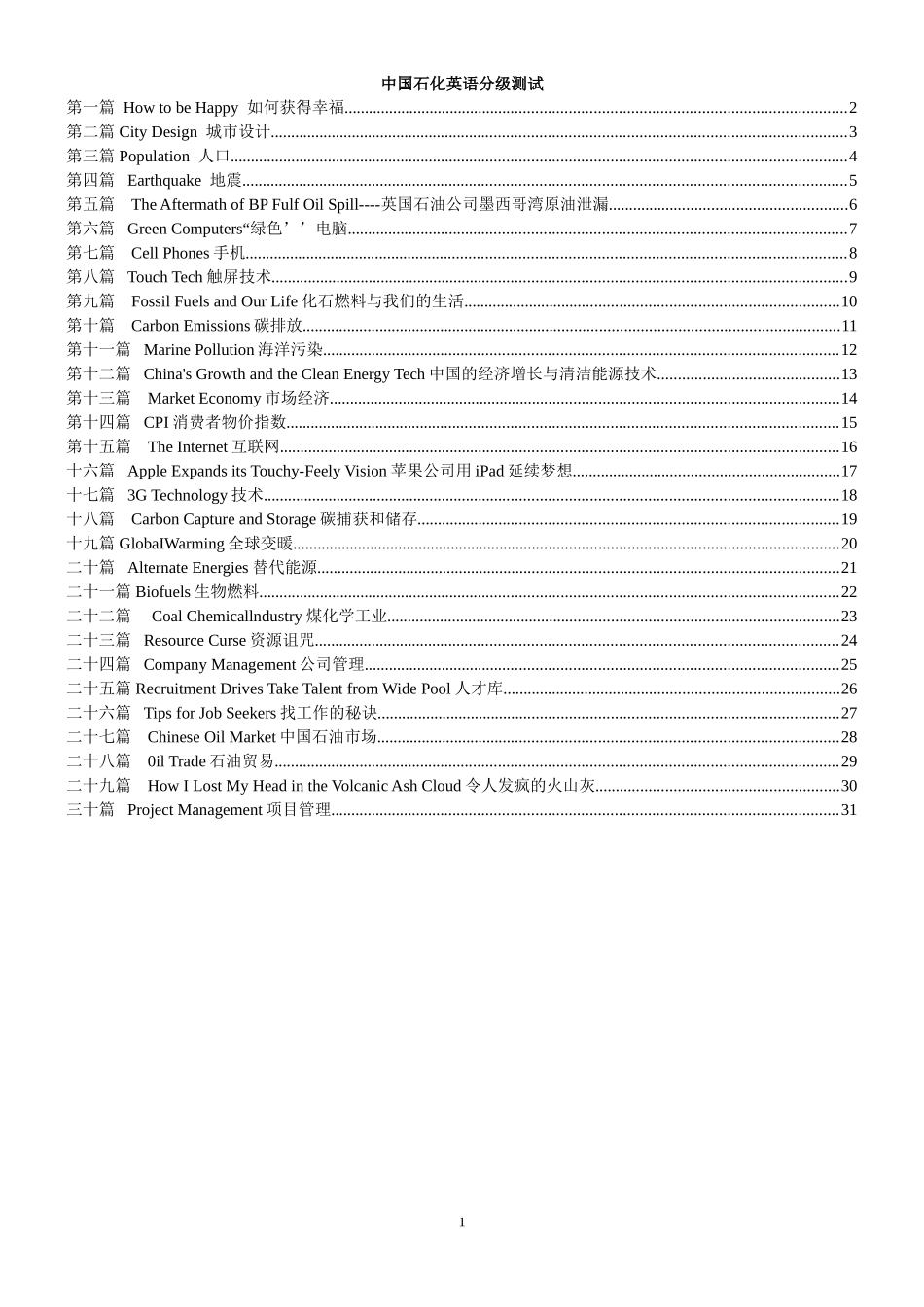 中石化英语分级测试机职称英语考试资料(阅读理解)_第1页