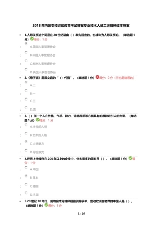 2018年内蒙专技继续教育考试答案专业技术人员工匠精神读本答案