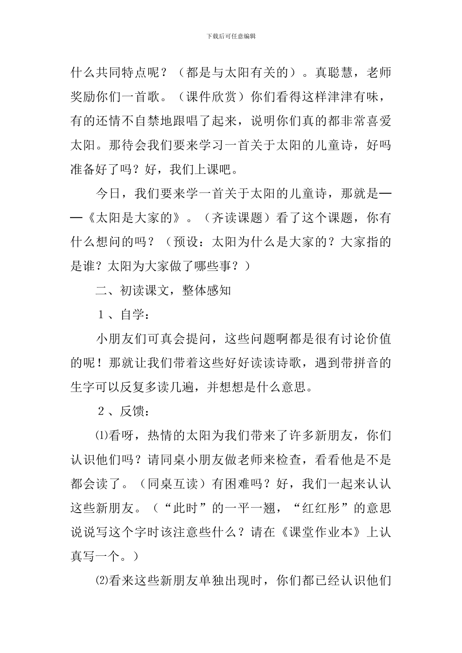 太阳是大家的教学设计_第2页