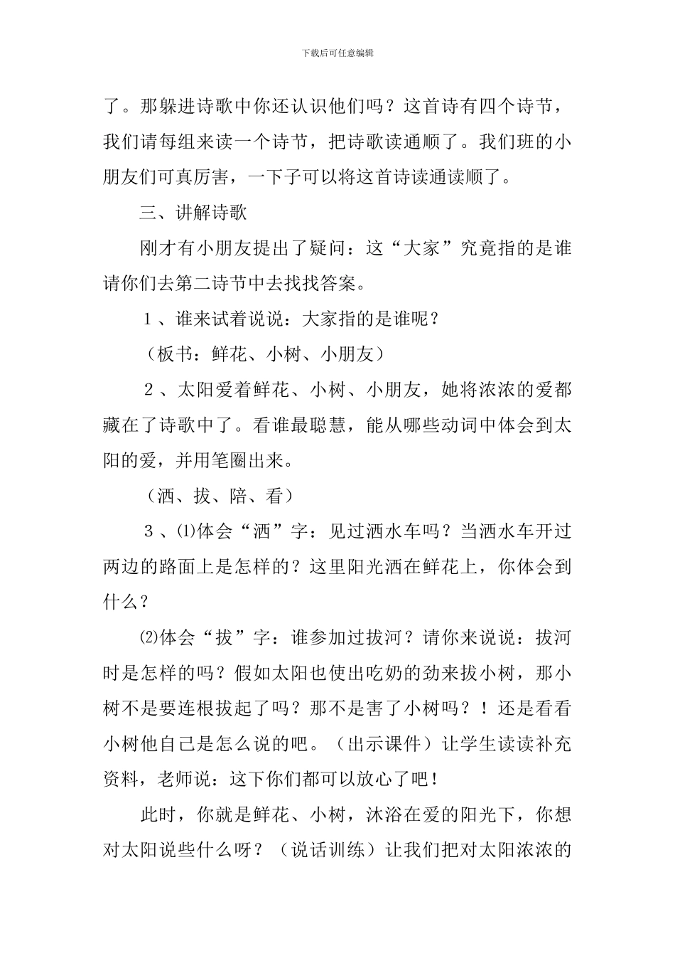 太阳是大家的教学设计_第3页