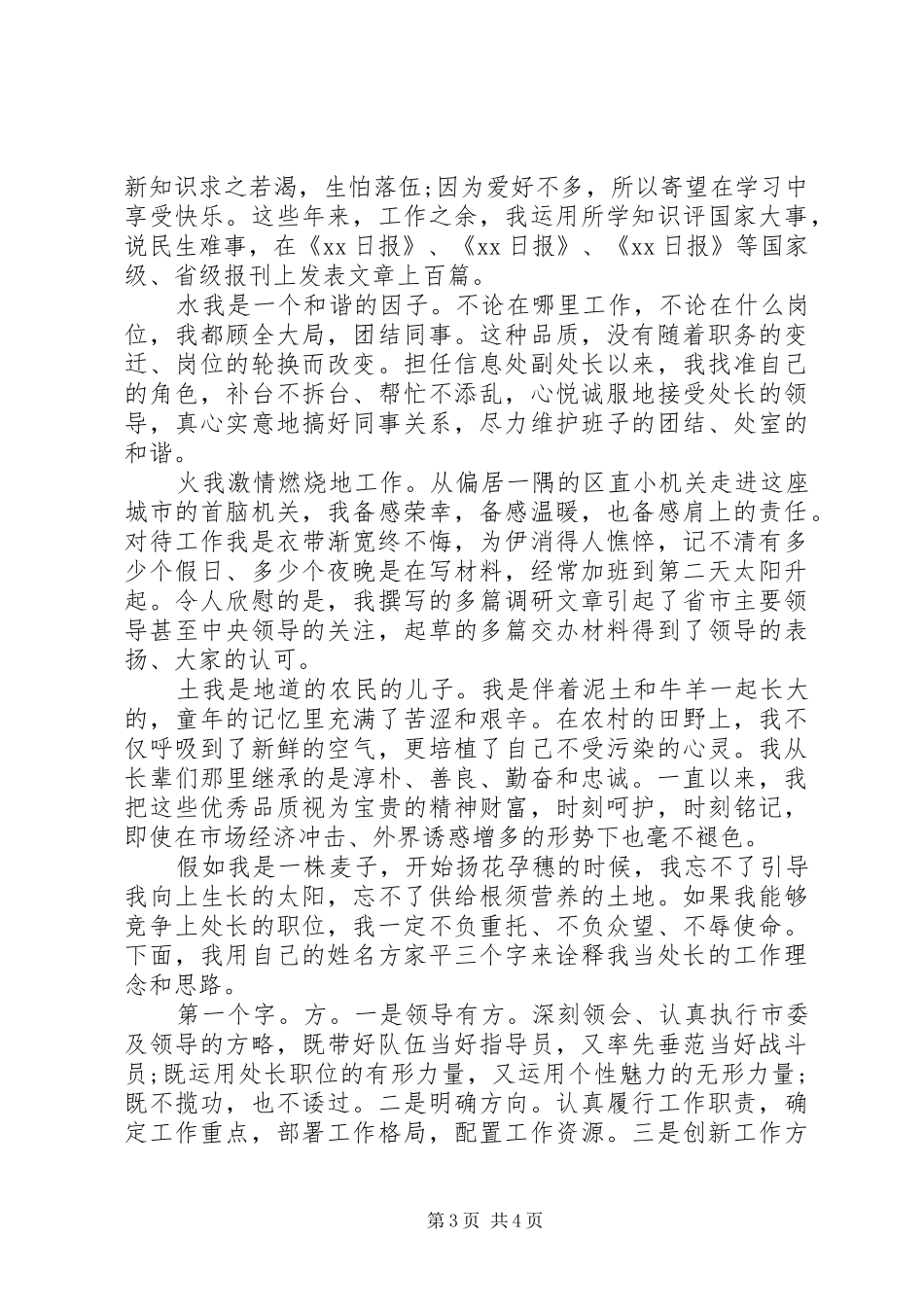 竞聘演讲精选2篇（1）_第3页