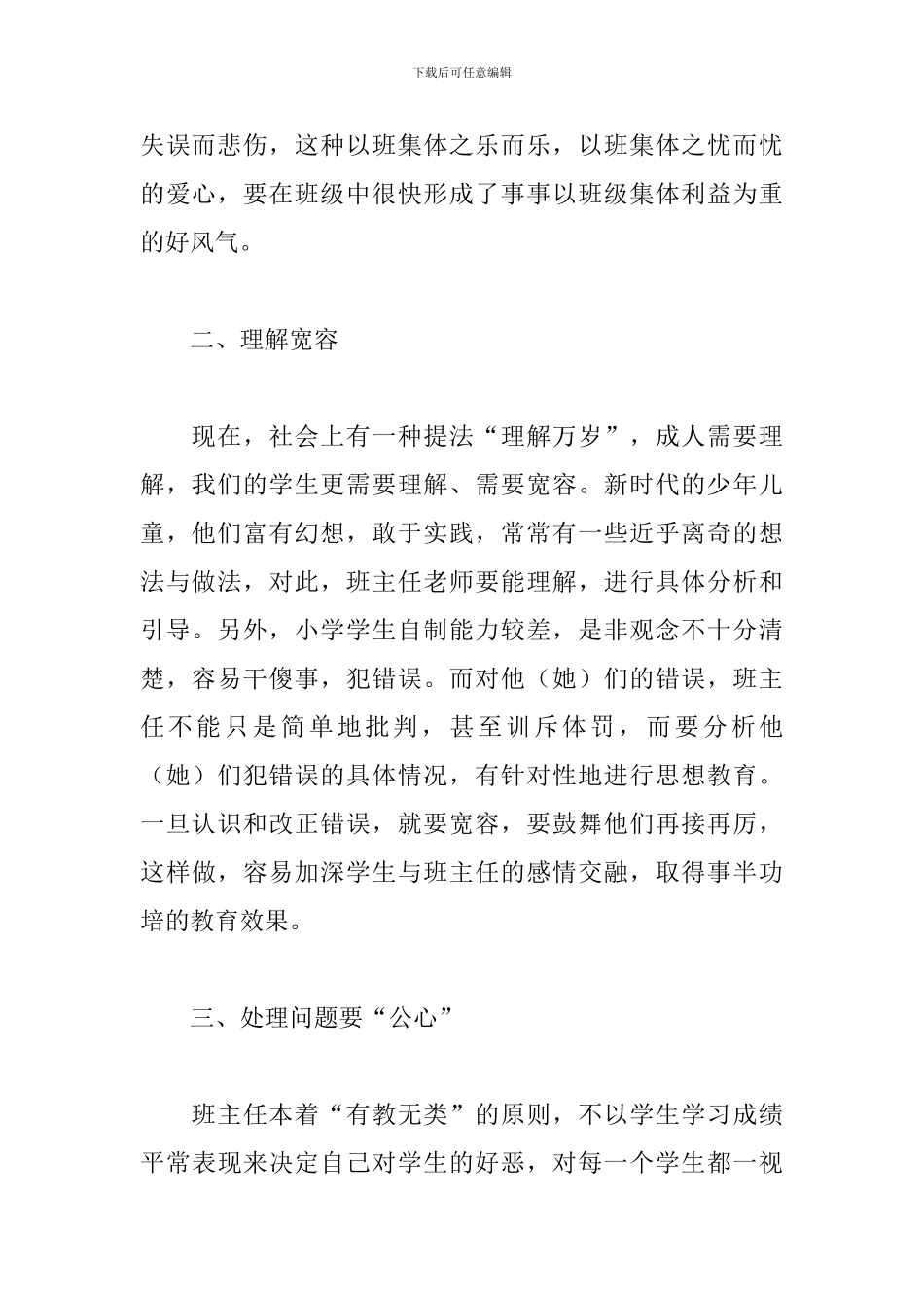 初当班主任的心得体会2024_第2页