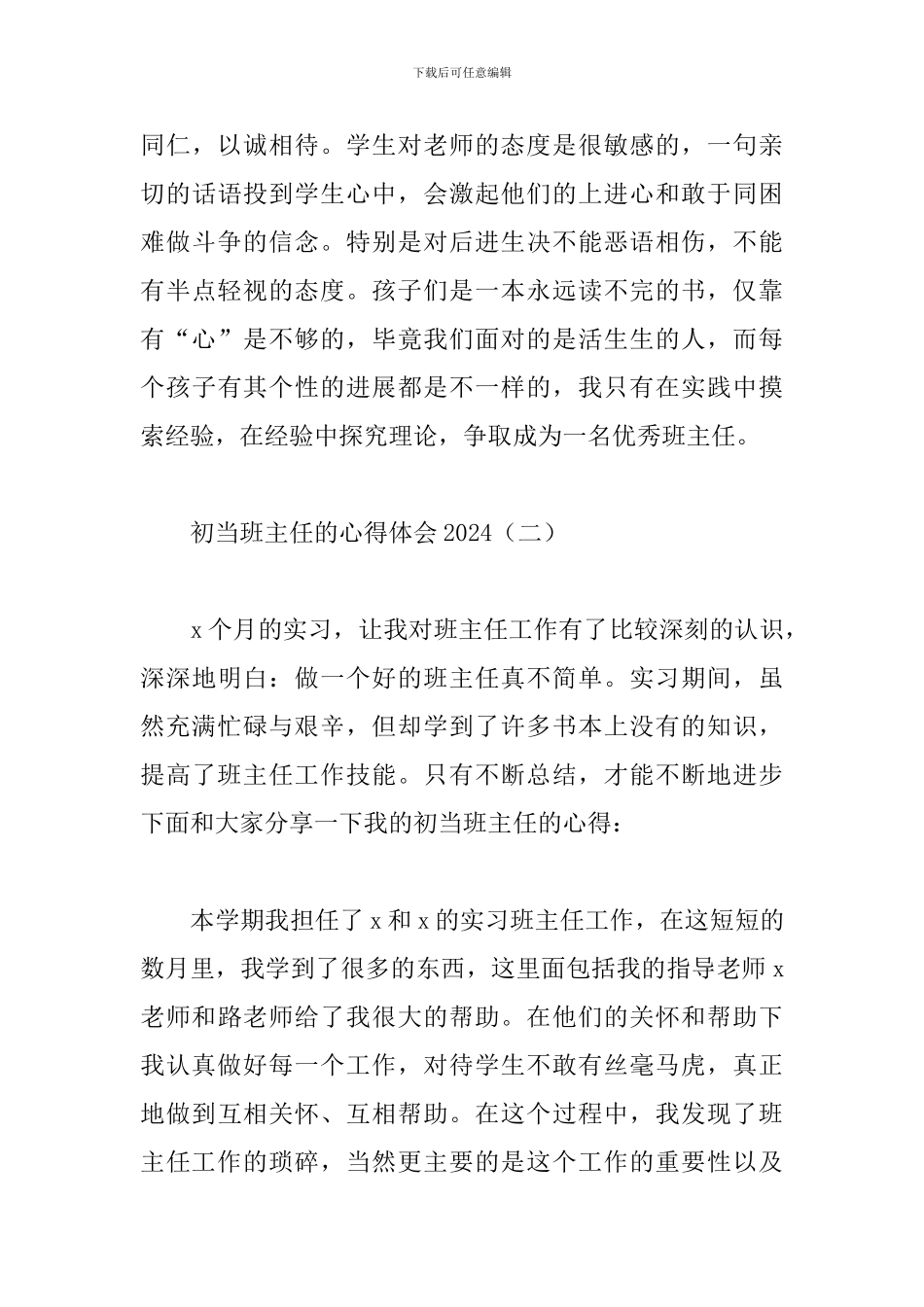 初当班主任的心得体会2024_第3页
