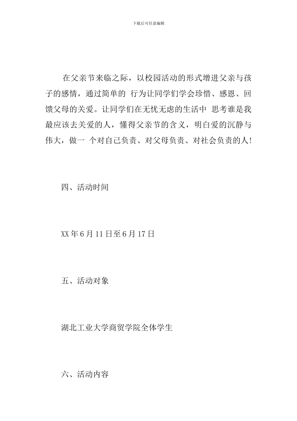 父亲节主题班会活动方案_第2页