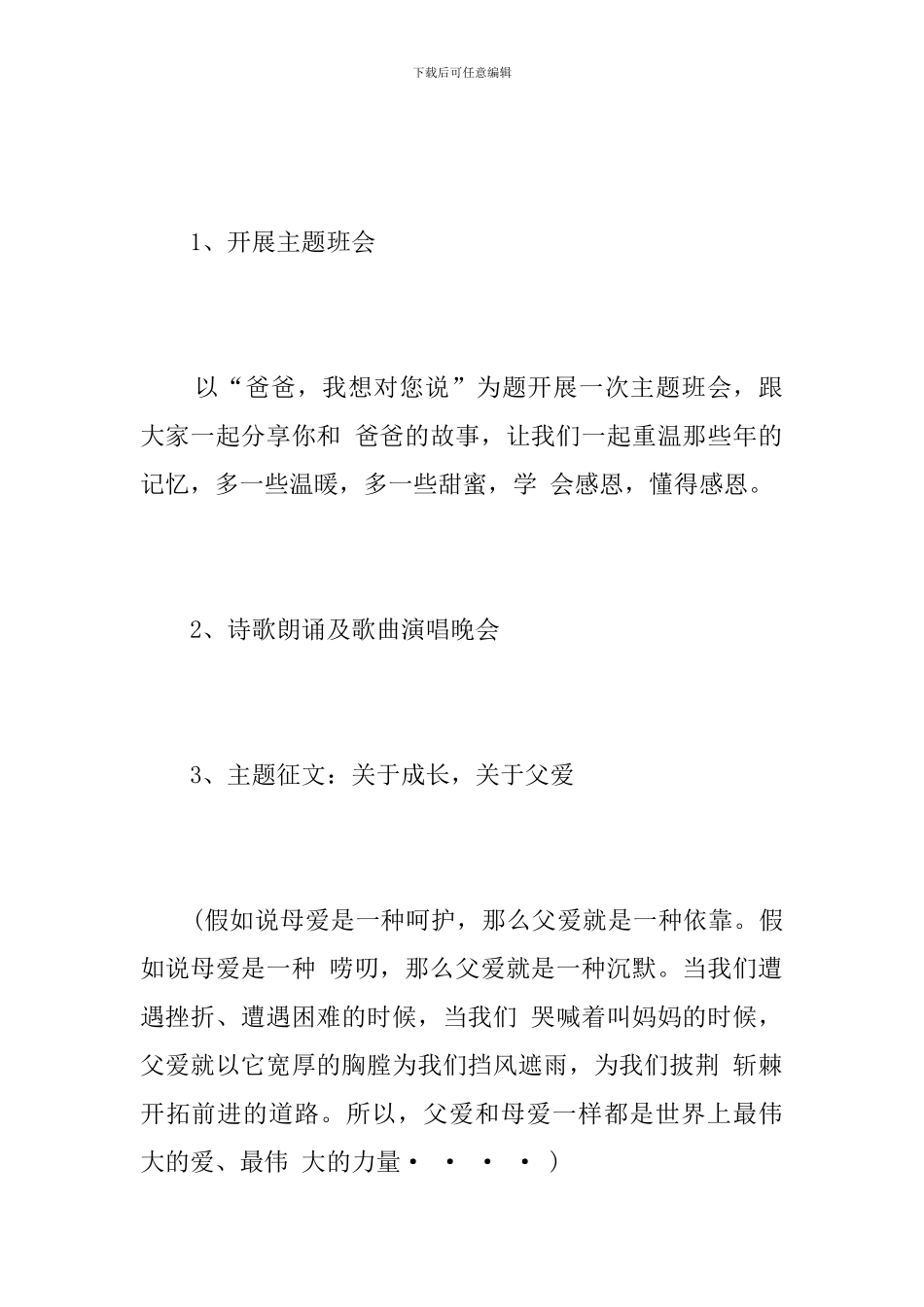 父亲节主题班会活动方案_第3页