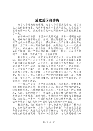 爱党爱国演讲