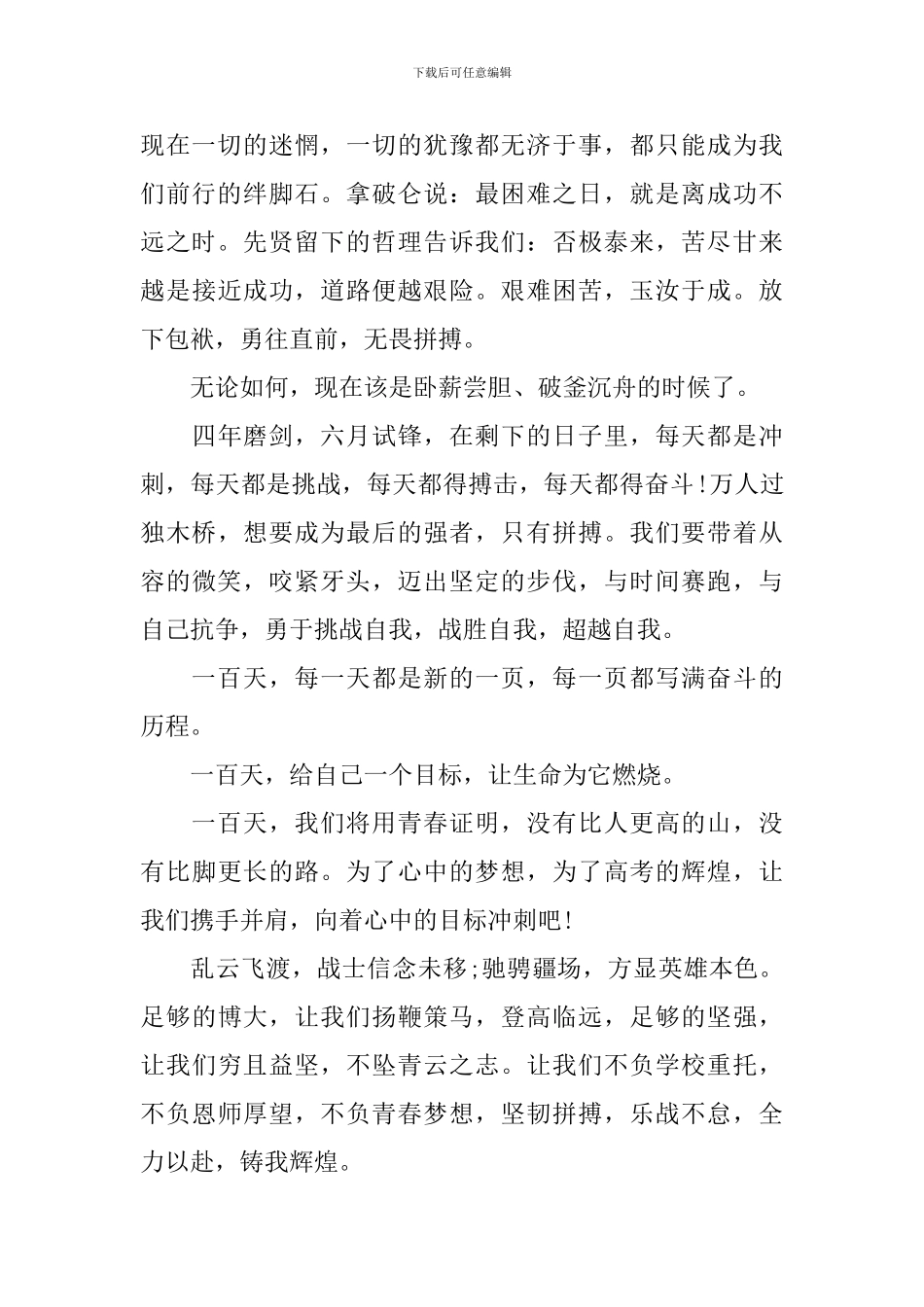 高考百天冲刺演讲稿_第2页