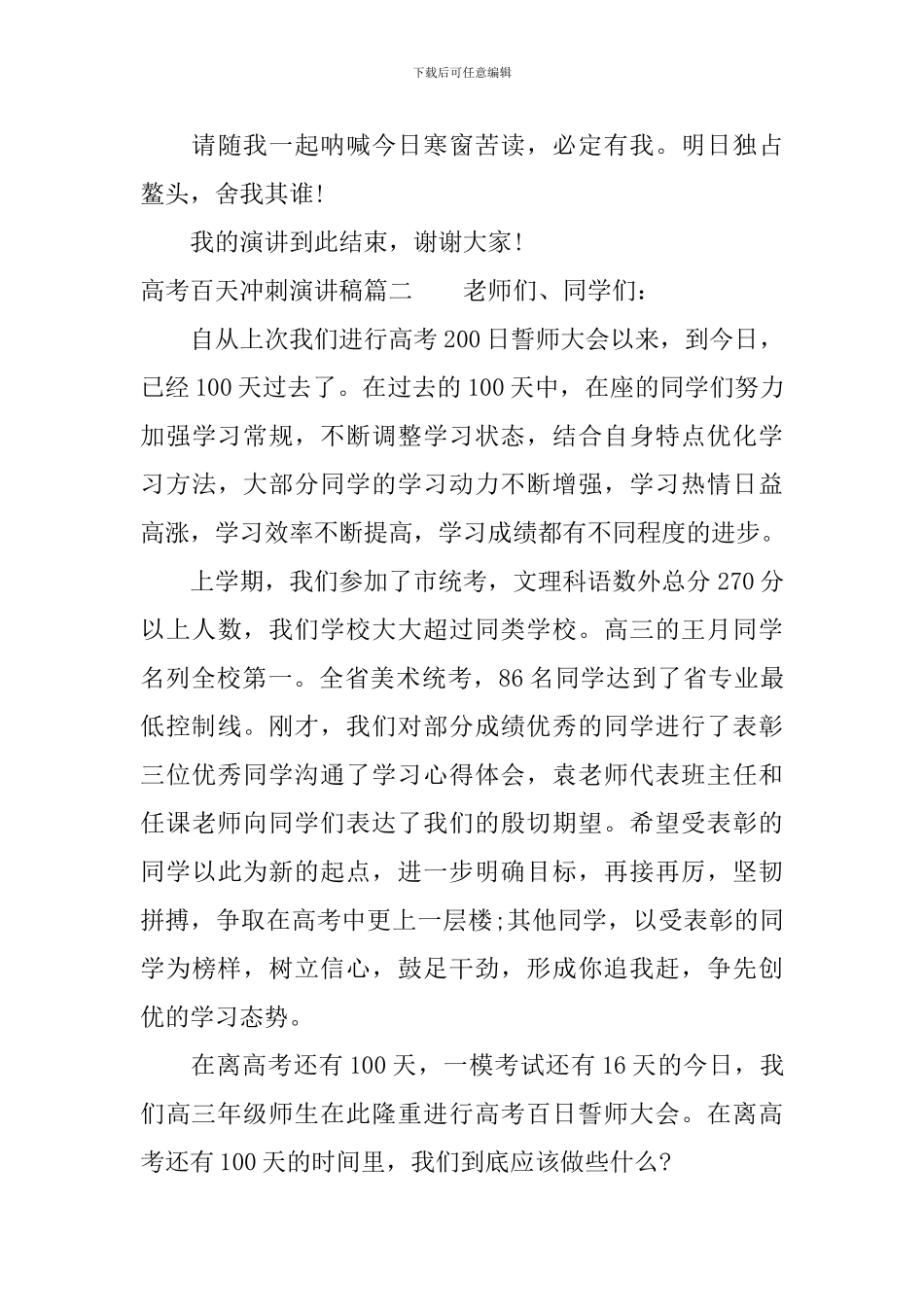 高考百天冲刺演讲稿_第3页