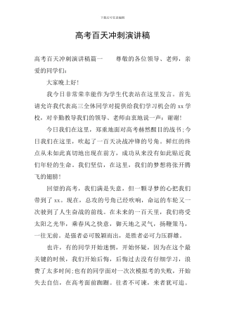 高考百天冲刺演讲稿