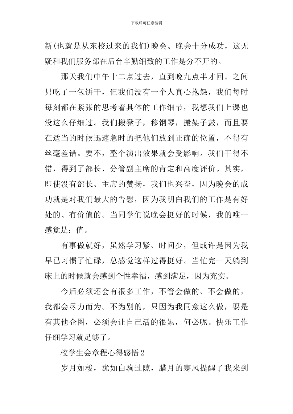 校学生会章程心得感悟_第2页