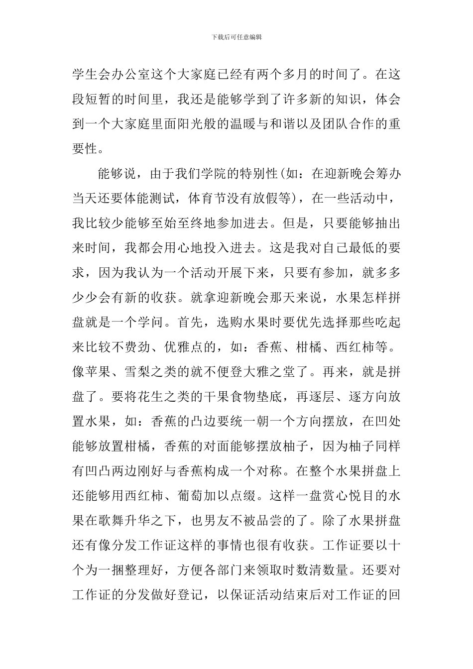 校学生会章程心得感悟_第3页