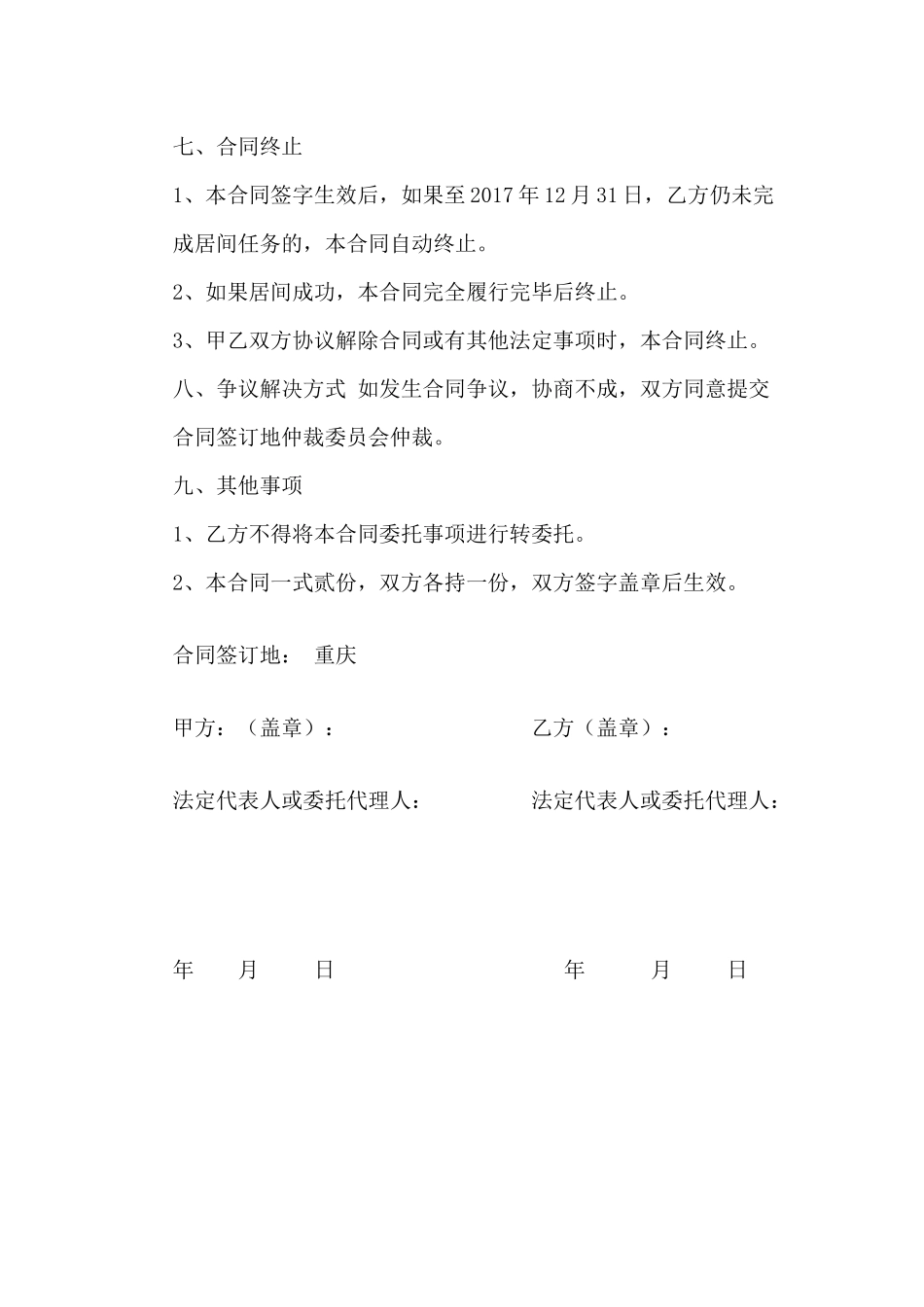 资方——项目居间协议居间合同(标准版)_第3页