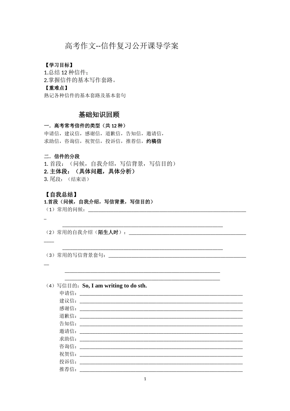 2016年全国卷英语作文之信件公开课(非常全面))_第1页