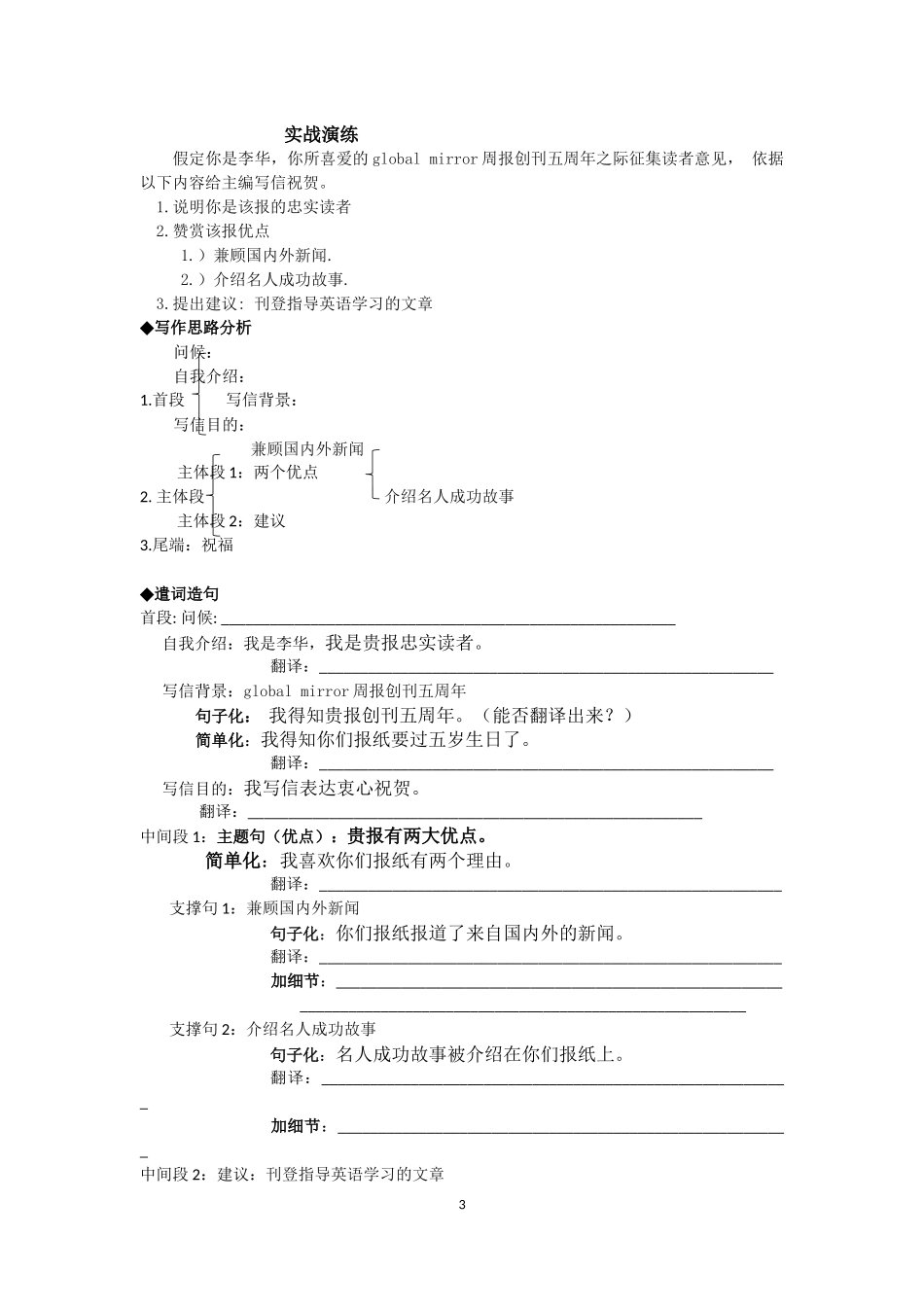 2016年全国卷英语作文之信件公开课(非常全面))_第3页