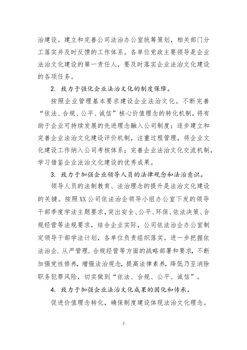 1.2018年XX公司(企业)法治文化建设工作方案_第2页